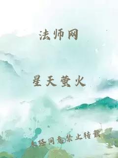 法師網(wǎng)