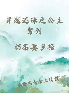 穿越還珠之公主駕到