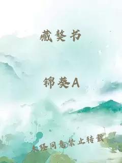 藏獒書(shū)