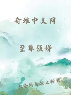 奇雅中文網(wǎng)