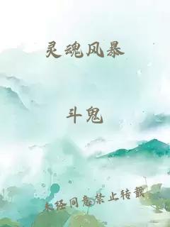 三教九流覆春樓