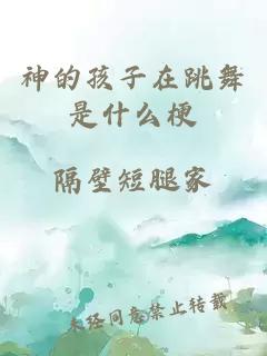 球場(chǎng)舞者