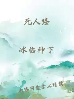 死人經(jīng)