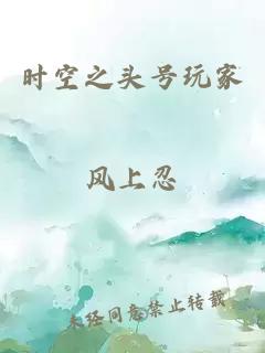 時(shí)空之頭號玩家