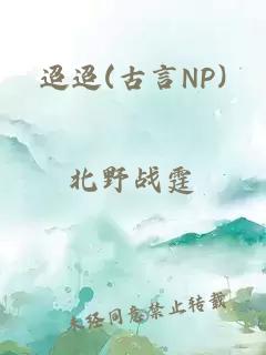 迢迢(古言NP)