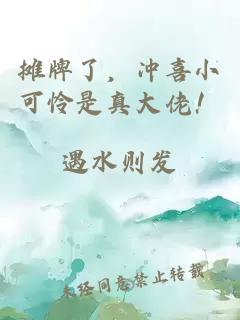 福女當家，病弱夫君霸王花