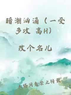 暗潮洶涌（一受多攻 高H）