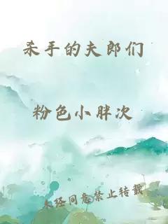 主攻腦洞合集