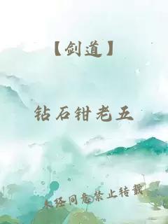 【劍道】