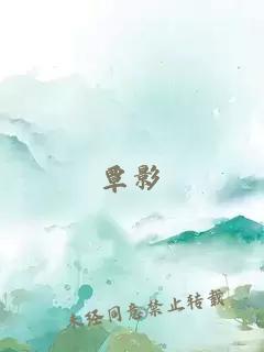 伊荼娜