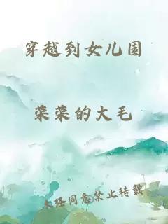 穿越到女兒國