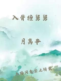 入骨纏舅舅