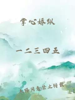 掌心嬌縱