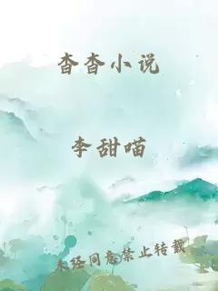 杳杳小說(shuō)