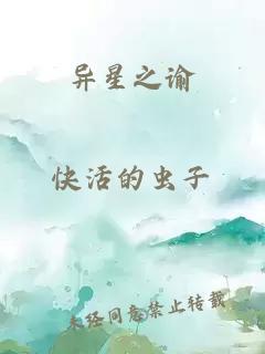 異星之諭