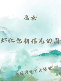 巫女